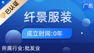 廣州纖景服裝商行 互聯(lián)網(wǎng)銷售的創(chuàng)新與實(shí)踐
