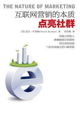 互聯網營銷的本質 點亮社群并優化供應鏈管理服務