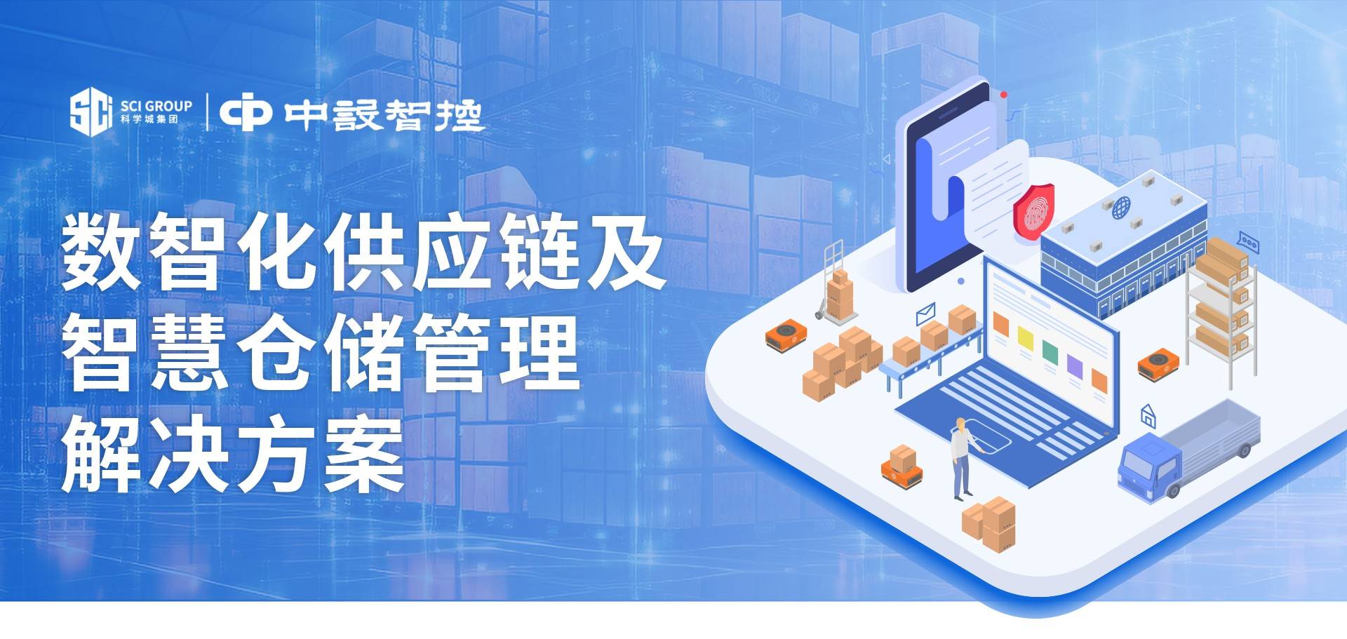 數(shù)智化驅(qū)動(dòng)未來(lái) 互聯(lián)網(wǎng)銷售時(shí)代的供應(yīng)鏈與智慧倉(cāng)儲(chǔ)管理解決方案